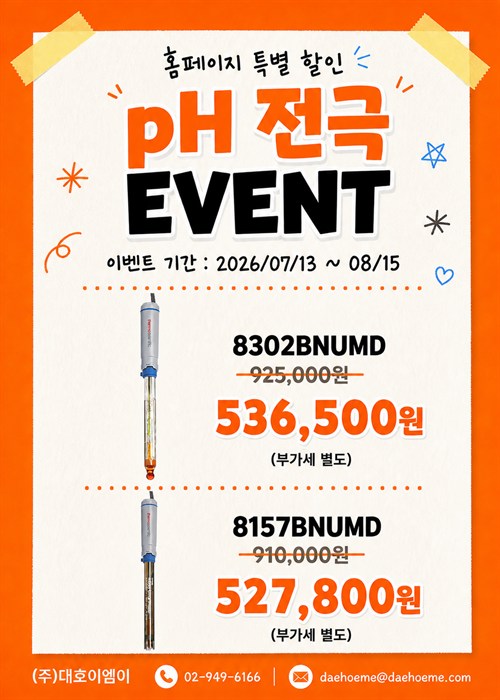 ORION pH 전극 이벤트